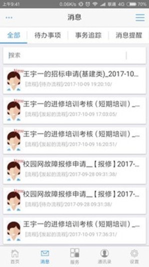 爱苏信软件截图1