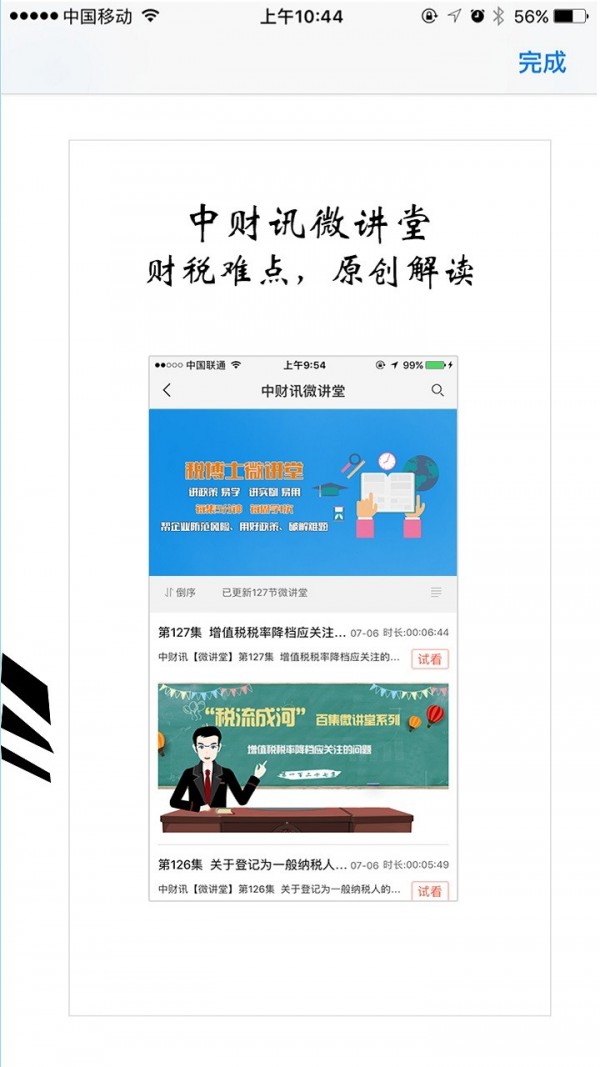 智通财税软件截图3