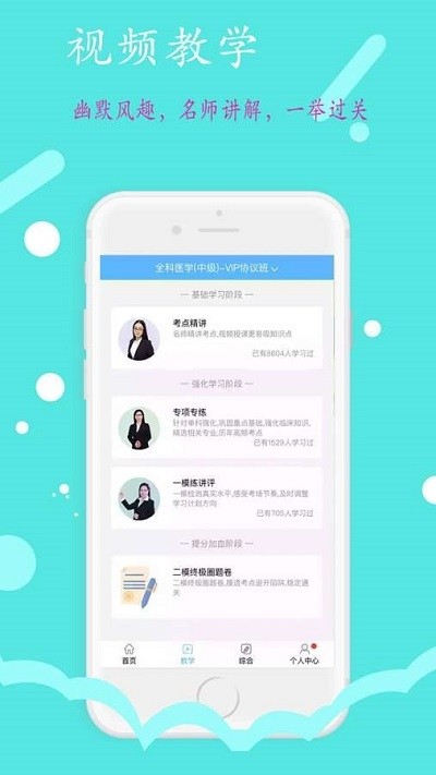 管护师中医护理软件截图3