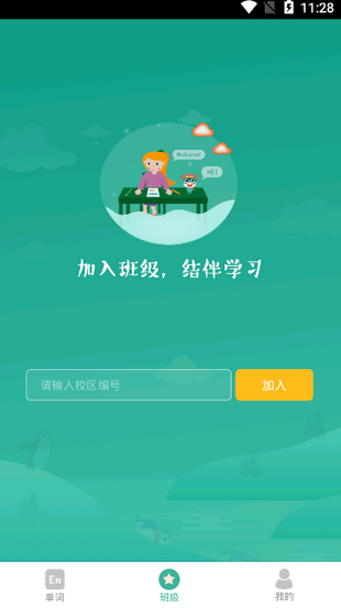 智牛英语软件截图1