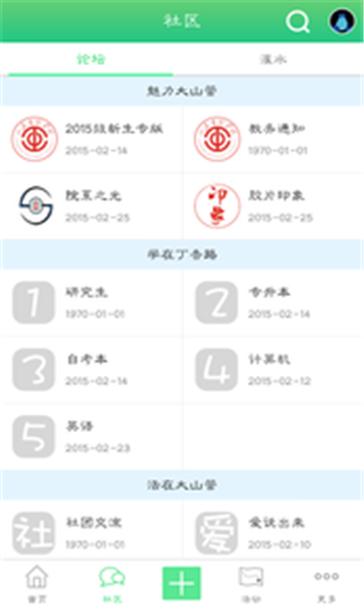 山管在线软件截图3