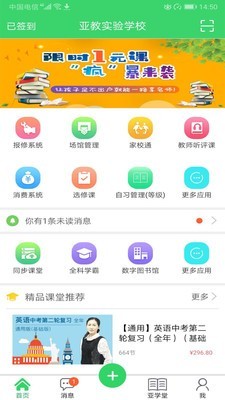 亚教网软件截图0