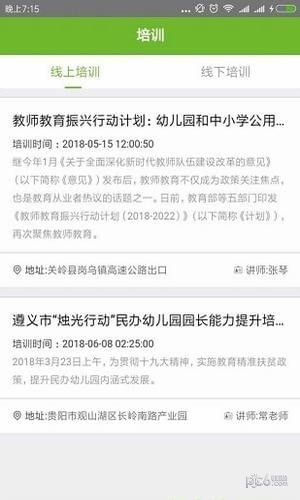 贵州教育云平台软件截图3