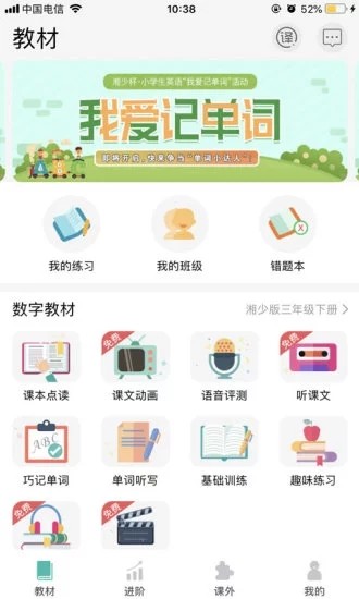 斯比克英语村软件截图1