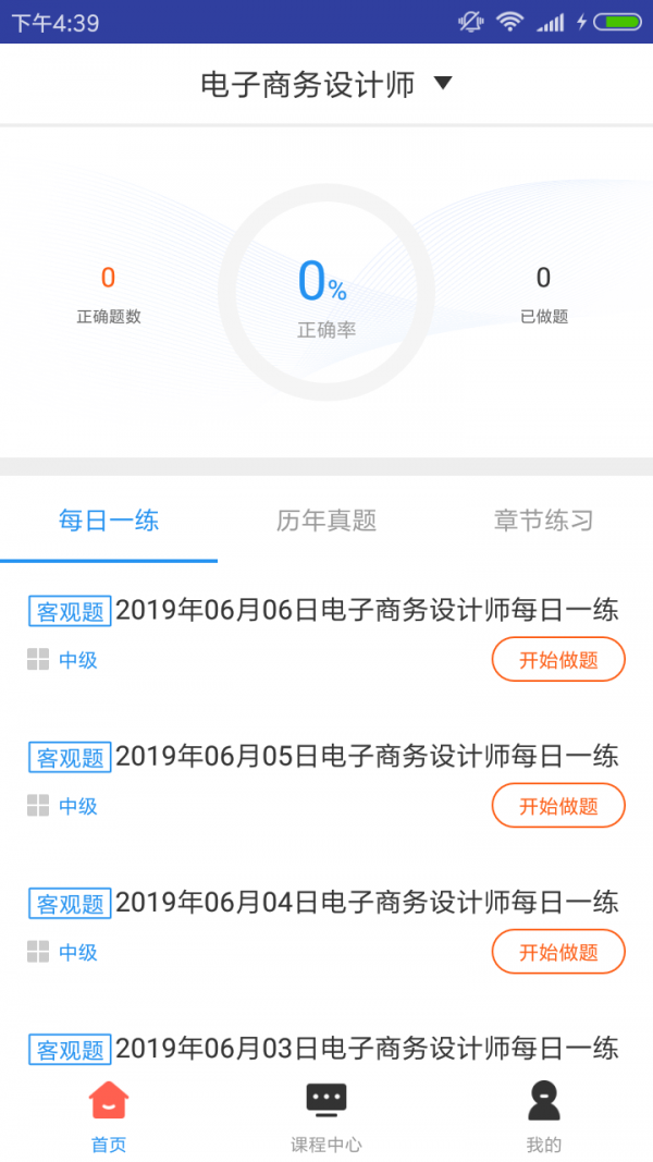 电子商务设计题库软件截图1