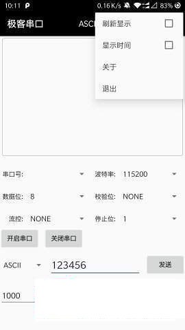 极客串口软件截图1