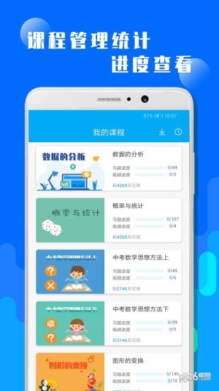 概率与统计软件截图1