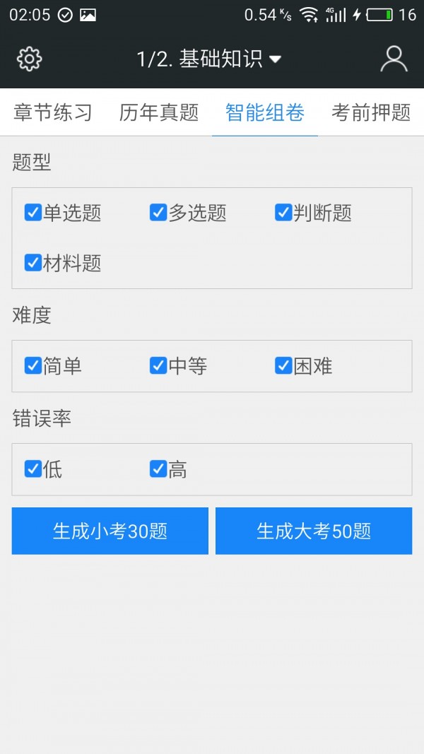 三级助理理财规划师考试软件截图3