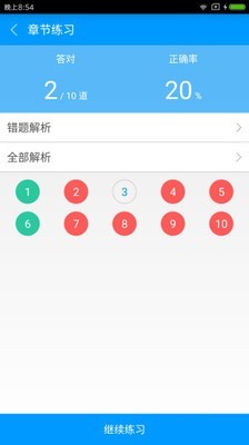 同等学力申硕备考宝典软件截图2