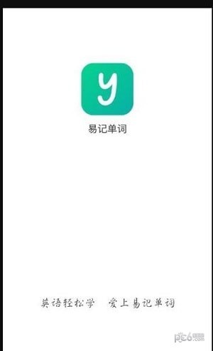 易记单词软件截图0