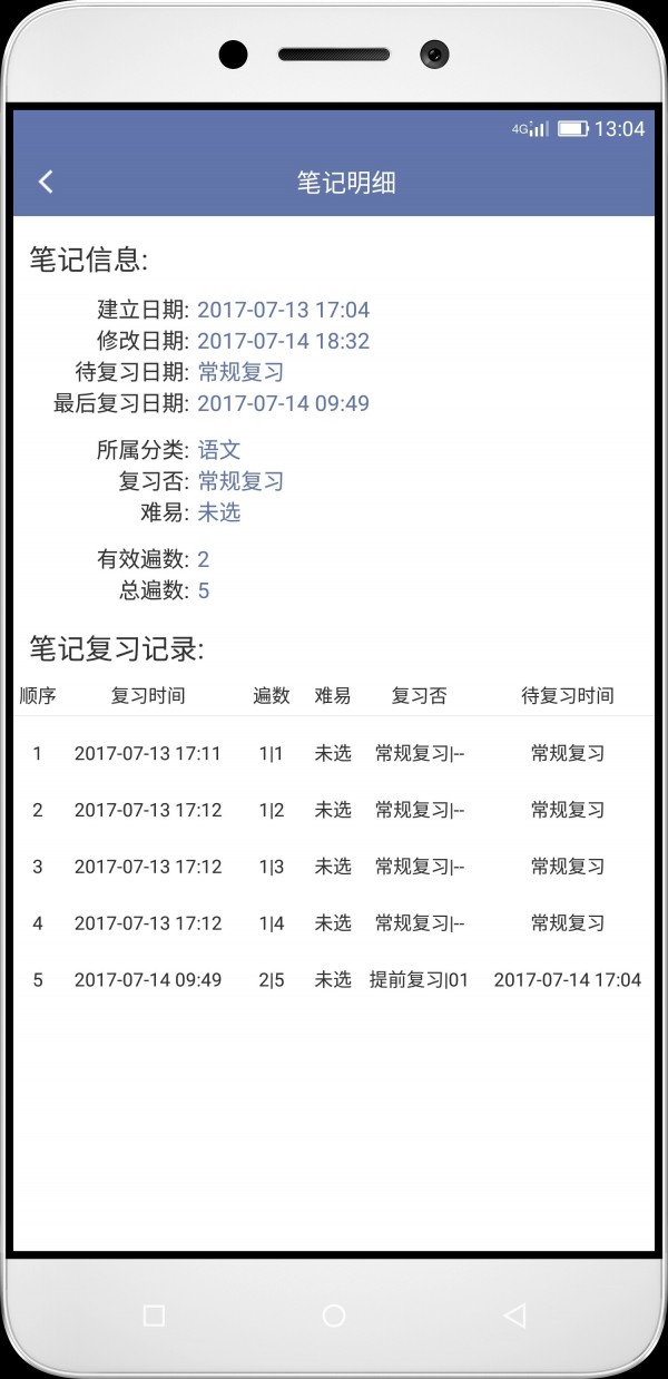 重复记忆笔记软件截图3