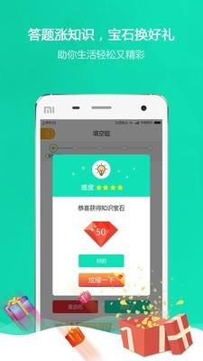 天天涨知识软件截图3