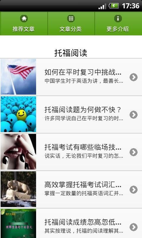 托福英语备考指南软件截图3