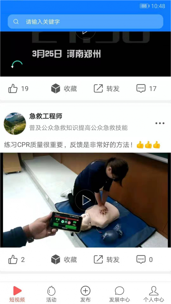 学习救护软件截图0