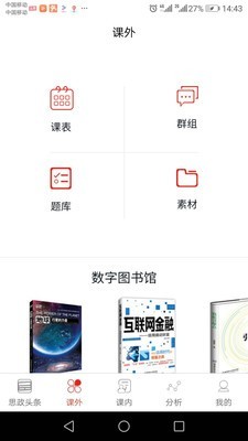 知行健学生端软件截图1