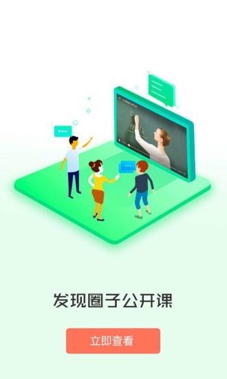 奥鹏教师同学软件截图1