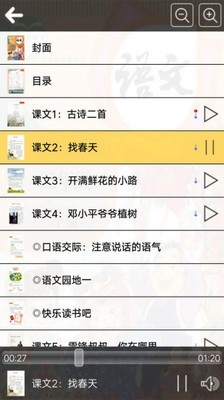 人教版二年级语文下册软件截图2