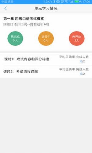 Utalk教师软件截图0