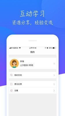 A慕课软件截图3