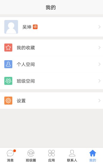 作业通校园版软件截图3