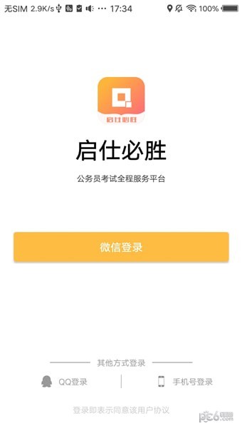 启仕必胜软件截图0