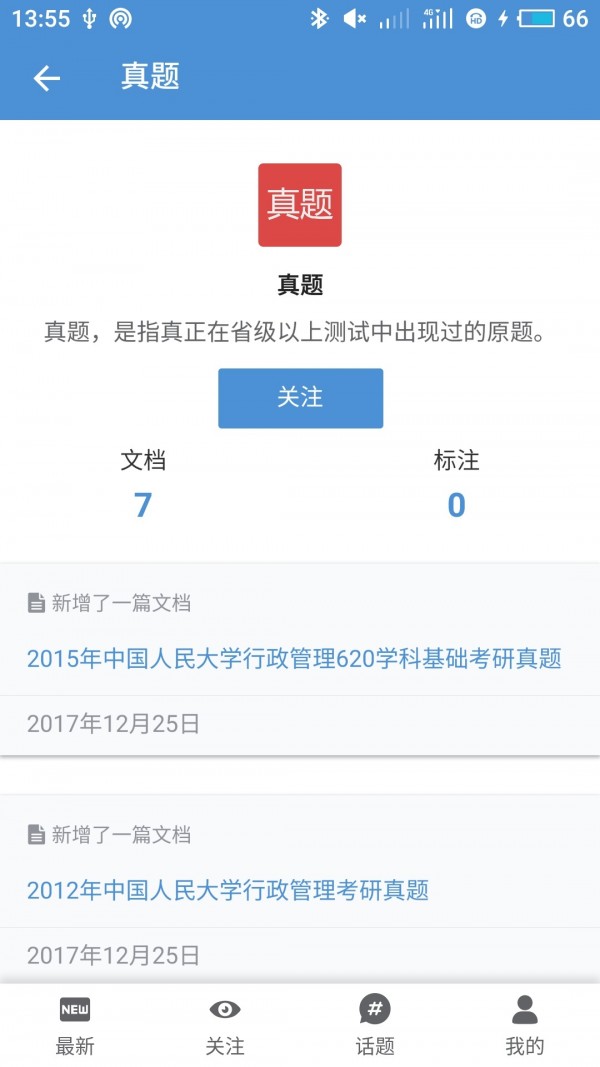 标点社软件截图3