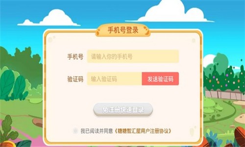 糖糖智汇屋软件截图0