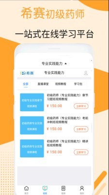 初级药师视频软件截图0