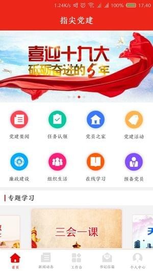 厦门党建e家软件截图0