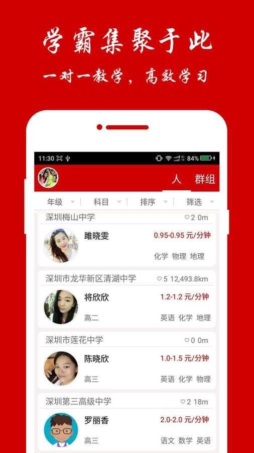 学霸说软件截图0