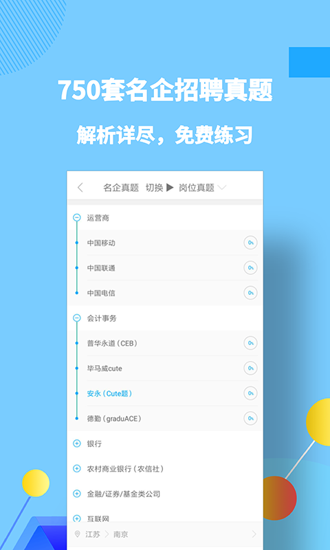 职题库软件截图1