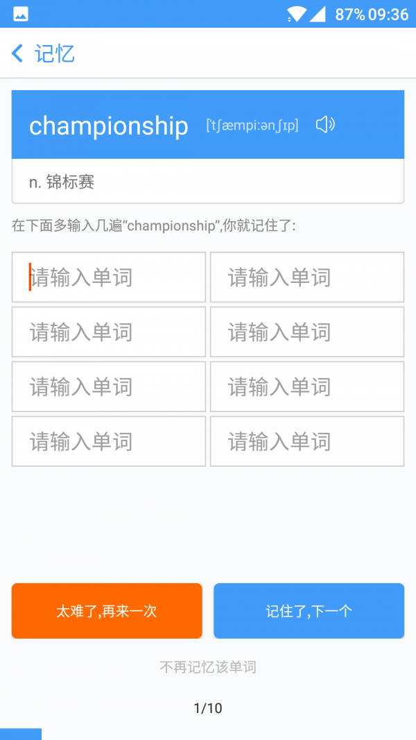 记单词软件截图2