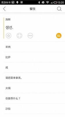 智能韩语翻译软件截图0