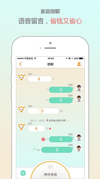 小天才电话手表软件截图1