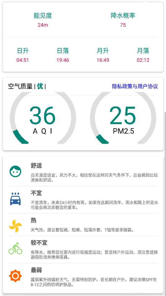 明日天气软件截图1