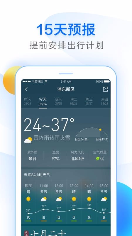 15天天气预报软件截图0