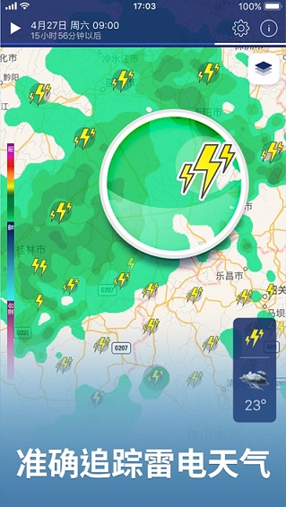 气象雷达软件截图1