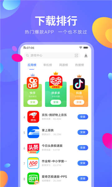 vivo应用商店软件截图0