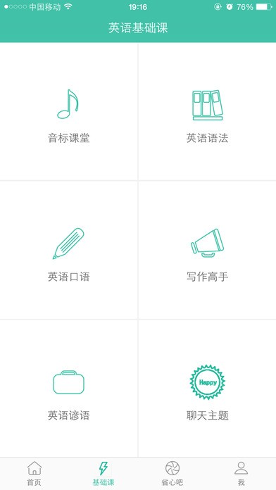 省心英语软件截图2