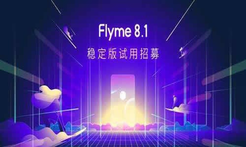 flyme8.1稳定版软件截图1