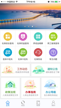 大连人社软件截图0