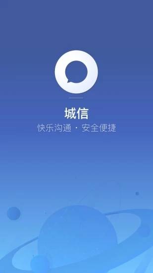 城信软件截图0