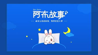 睡前故事app