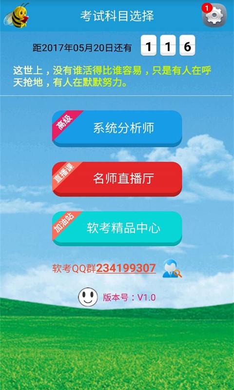 软考系统分析师软件截图0