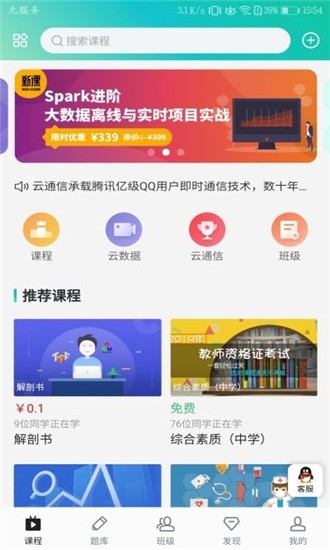 迅课学堂软件截图2