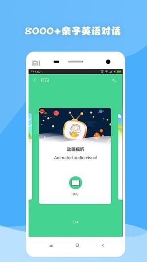 牙牙Kids软件截图3