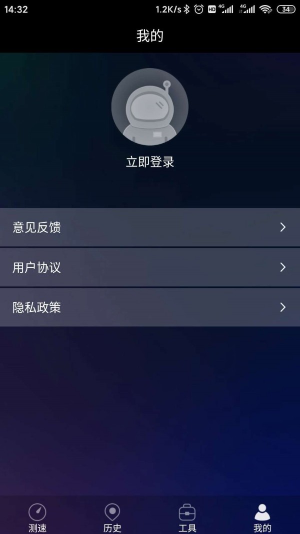 网络测速助手软件截图3