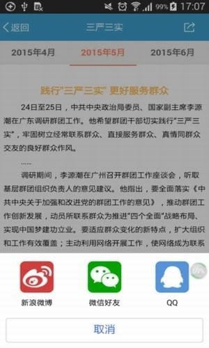 贵阳干部在线教育软件截图0