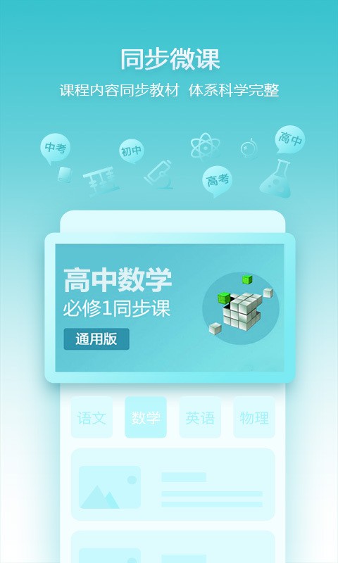 德智高中化学软件截图1