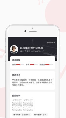 云学琴软件截图2